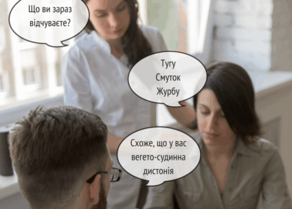 Діагнозу “вегето-судинна дистонія” не існує